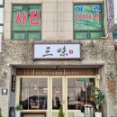 연향동 | 순천 연향동 라멘 점심 맛집 산미태 솔직후기