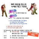 💘화요일 누에보 탱고 초급반 강습 공지 -여자 반값 할인 이벤트 이미지