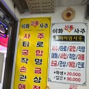 명함통 | 이대역 신촌 사주 잘보는곳, 이화신통사주 상담 후기