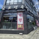 남도면옥 이미지