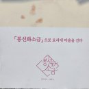 봉선화식품
