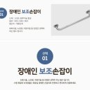 사임당로17길 80 | 노약자, 화장실 보조 손잡이 안전바 설치, 안전하고 편리하게 / 강남구 대치동 은마아파트(설치비 5만원)