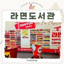 CU인천광역시 중구경동점 | 인천 을왕리 여행 맛집 가볼만한곳 아이랑 이색 데이트 코스 라면 도서관 CU왕산마리나점
