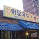 기장집국수 이미지