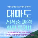 4월19일,단 하루! 대마도1박2일 서울출발을 부산출발 요금과 동일하게 파격할인! 이미지