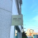 네일도 보나 이미지
