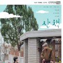 두번째산책 이미지