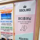 SSOL#(쏠샵)