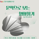 영화로 보는 문학 이미지