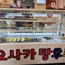 오사카탕후루 이미지