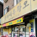 윤가네유황오리 네이버블로그
