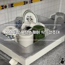 모던팜 | 오브제팜 모던스퀘어 식기건조대 실사용 후기