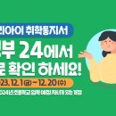 취학통지서 안내(2024학년도 초등학교 입학예정자 해당) 이미지