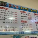 용두동동태탕,동태찜 이미지