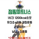 최강점핑 - 북구 | 최강점핑