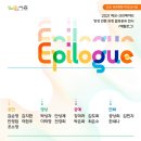 2021 에코-크리에이터 양성전문과정 결과공유 전시 <에필로그> 이미지