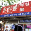 청진동불백