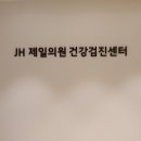 가다실 9가 저렴한곳 /JH제일의원에서 접종 후기