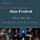 테미오래 재즈페스티벌 Jazz Festival! 테미오래 충남 도지사 관사촌에서 펼쳐지는 재즈 대축제! 이미지