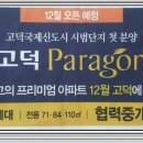 고덕파라곤 이미지