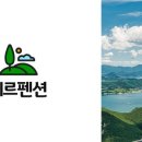 임실치즈펜션 이미지