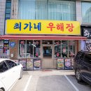 최가네국밥집
