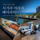 산1틴터 오픈룸1 | 미야코지마 호텔 : 시기라 미라지 베이사이드 슈페리어룸 2박3일 후기 (조식은 터틀베이)