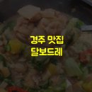 달보드레수육전문점 이미지