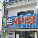 영신손세차장 이미지