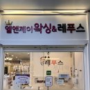 디자인엘앤제이 | 오창 왁싱전문샵/내성발톱 전문점 ‘엘앤제이왁싱&레푸스’ 넘 만족!
