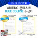 초등영어 전문 뮤엠영어 전국 Writing 콘테스트 결과발표!