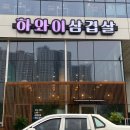 하와이삼겹살