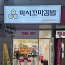 김밥마시꼬마