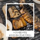 시흥대로153길 | 가산디지털단지맛집 화덕구운고등어 2인세트 만족후기