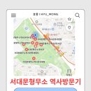 서대문형무소 | 서울 서대문형무소 방문 후기｜감옥에서 만나는 독립운동의 역사, 군인 휴가 미션까지