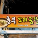 흥부곰탕 이미지