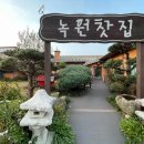영한목장 다이닝코드