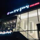 김영희강남동태찜 이미지