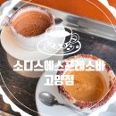 카페 소디스 에스프레소바 고양점 테네로·살라토·너티아이스크림 솔직후기 이케아/스타필드 코스 끝판왕