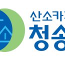 청송 이미지