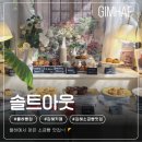 김해 율하카페 솔트아웃, 소금빵 맛집 후기