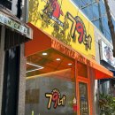 79네수제튀김 | 광주 운남동 분식 맛집 79네수제튀김 운남점