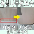 내곡(금호) | 욕실나무문보수 필름 들뜨고 나무 부풀었다면