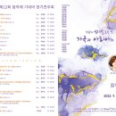 [ 가곡과 아리아의 밤 ] - 작곡가 임채일 초청 음악회 (음악에 기대어, 정기연주회. 2022. 9. 17. 오후 3시. 영산아트홀) 이미지