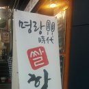 명랑시대쌀핫도그경산사동점 | 경산 맛집 명랑 핫도그 사동 맛집