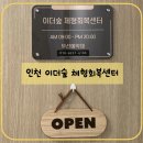 세븐일레븐 인천간석점 | 인천 체형 교정받고 알게 된 내 몸과 후기 및 추천 이유 / 이더숲 체형회복센터