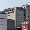 뉴현대자동차공업사