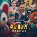 폴인뷰티아카데미(메이드영) | 2월 극장 관람 영화 14편 간략 소감(노스포) & 평점