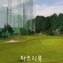 동진골프앤피트니스클럽 이미지