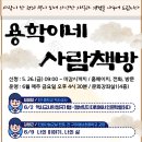 용학이네 사람책방 강의 이미지